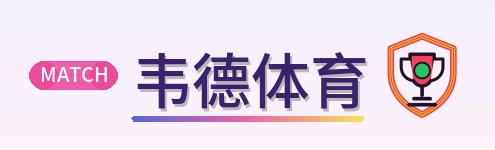 韦德体育 Logo